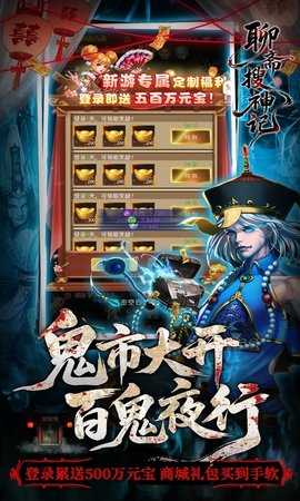 聊斋搜神记红包版 1.0.0 官方版 3