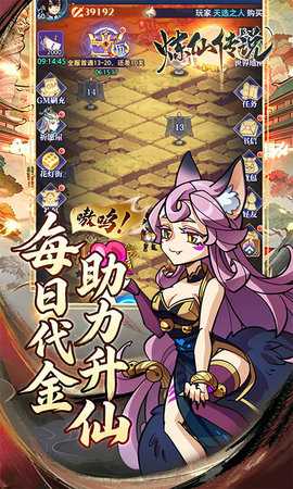 炼仙传说0.1折扣 1.0.3 最新版 2