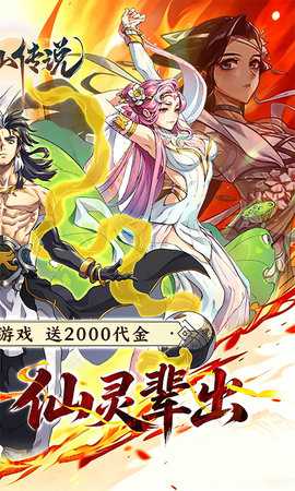 炼仙传说0.1折扣 1.0.3 最新版 1