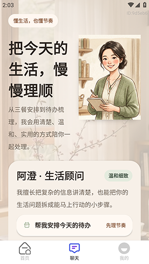 AIagent龙虾小豆 1.0.0 手机版 3