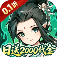 炼仙传说0.1折扣