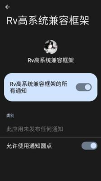 Rv高系统兼容框架 12.3.4.0 手机版 2
