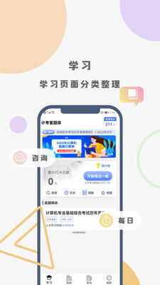计考蜜题库 1.0.0 最新版 3
