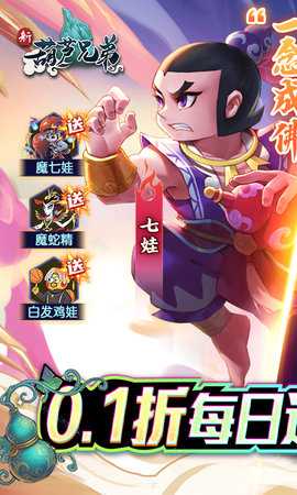 新葫芦兄弟 2.0.0 安卓版 0