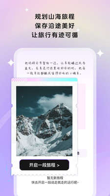 美途行迹 1.0.1 手机版 2