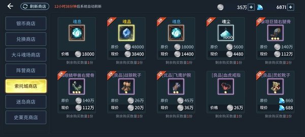 新斗罗大陆如何搞到大量魂骨币？
