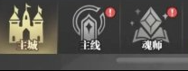 新斗罗大陆怎么重生魂师？