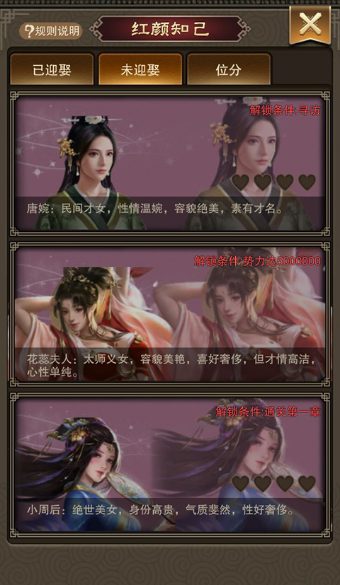 天天有喜2红颜系统攻略