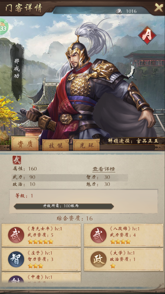 武林争霸门客攻略