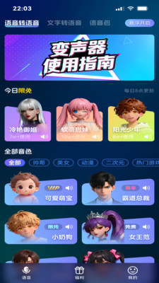 变声工厂 1.0 手机版 3