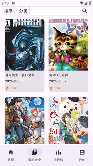 Manhuagui4a 1.0.3 手机版 1