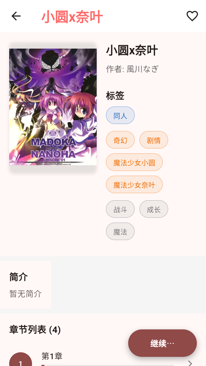 嘿漫 0.1.25 手机版 2