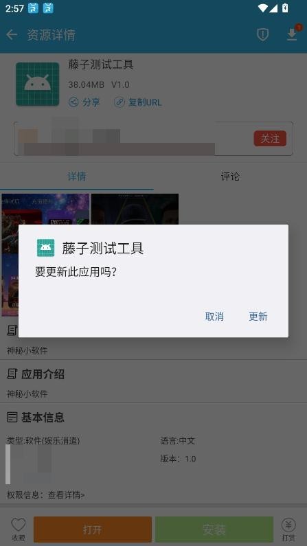 藤子测试工具 1.0 最新版 1