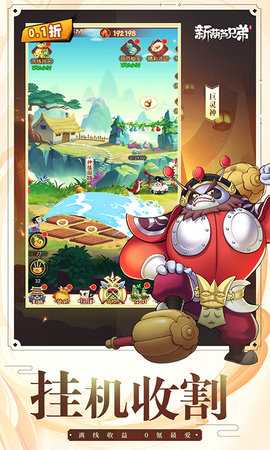 新葫芦兄弟ol 2.0.0 官方版 2