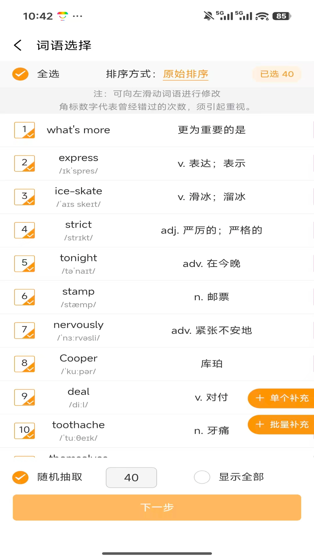 百捷单词出题器 1.0.4 手机版 2