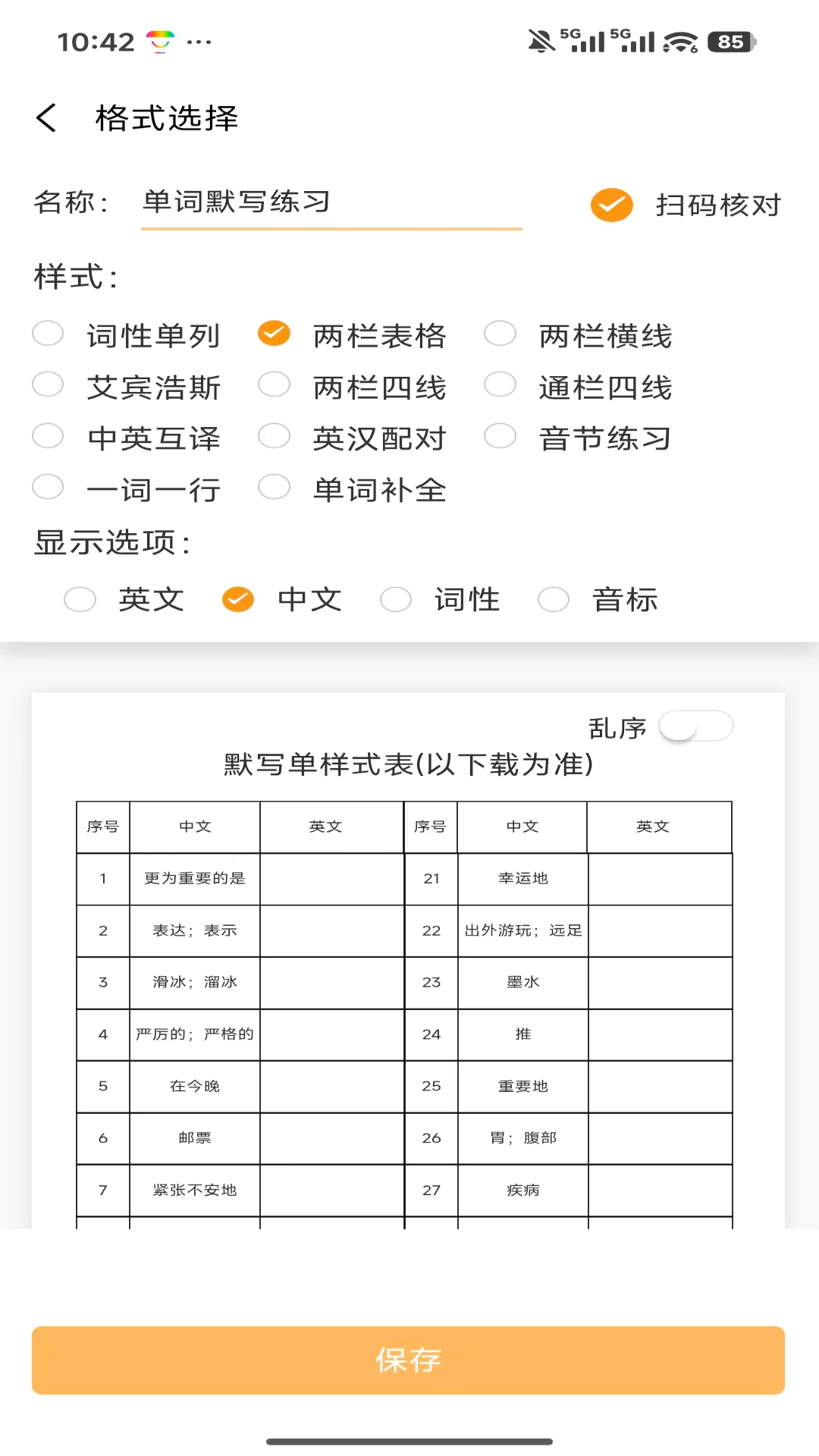 百捷单词出题器 1.0.4 手机版 1