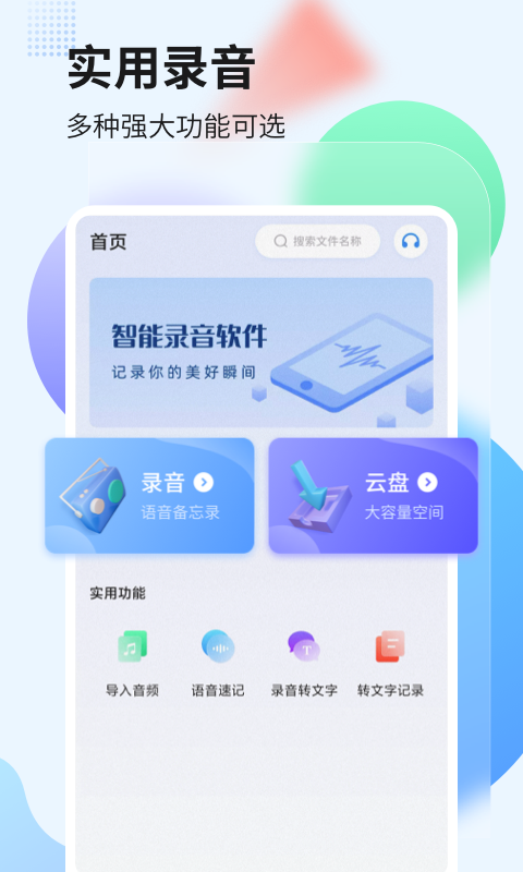 录音转文字管家 3.1.0 手机版 3