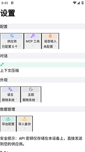 talkio 2.4.1 最新版 3