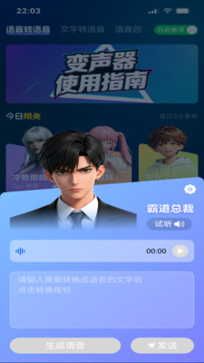 变声工厂 1.0 手机版 1