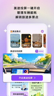 美途行迹 1.0.1 手机版 3