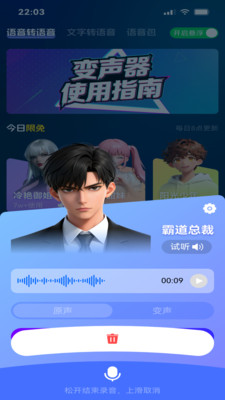 变声工厂 1.0 手机版 2