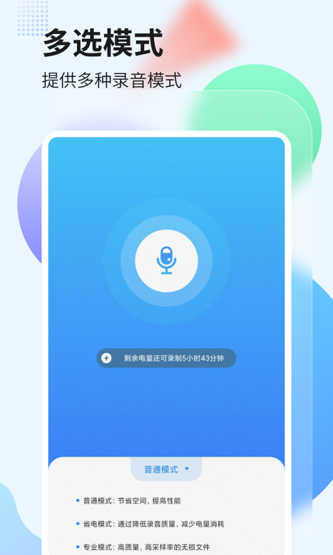 录音转文字管家 3.1.0 手机版 2