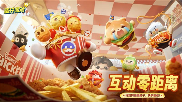 蛋仔派对蛋壳 0.0.2 手机版 4