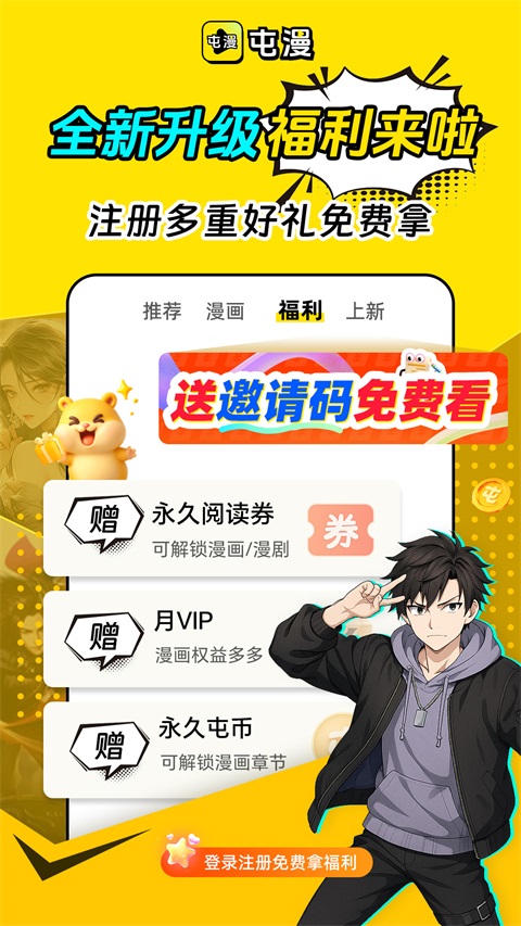 屯漫漫画 2.0.3 手机版 1