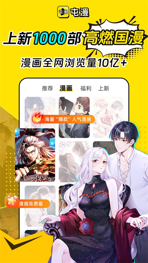 屯漫漫画 2.0.3 手机版 2