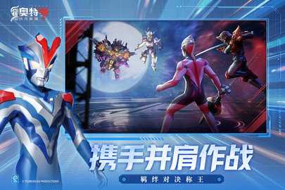 奥特曼传奇英雄2折扣服 3.1.0 官方版 3
