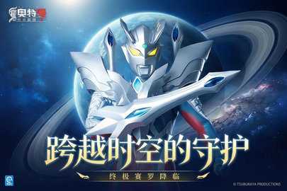 奥特曼传奇英雄2折扣服 3.1.0 官方版 1