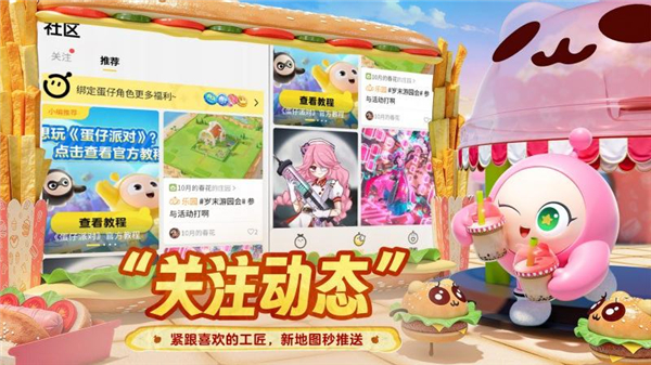 蛋仔派对蛋壳 0.0.2 手机版 2