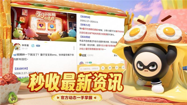 蛋仔派对蛋壳 0.0.2 手机版 1