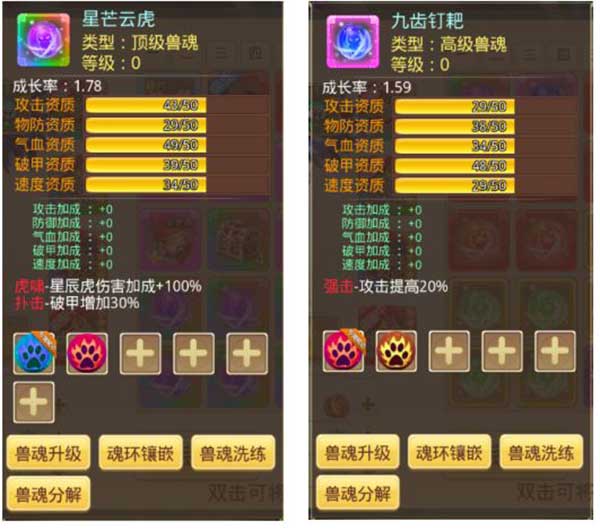 兽魂养成攻略