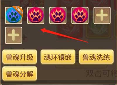 兽魂养成攻略