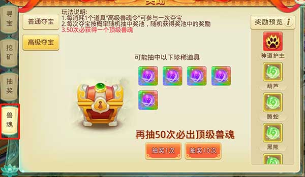 兽魂养成攻略