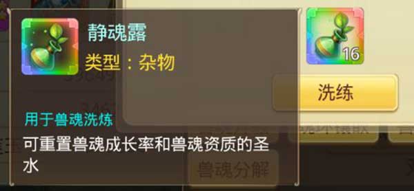 兽魂养成攻略