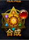 大天使之剑h5合成系统攻略