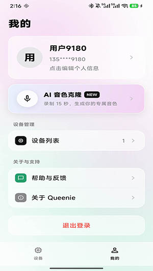 Queenie 1.1.16 手机版 2