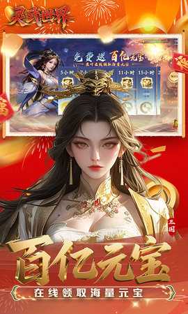 灵武世界 1.2 安卓版 2