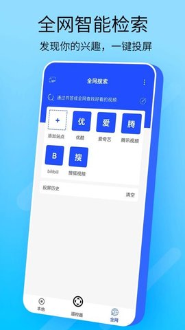 万能手机投屏 1.3 最新版 2