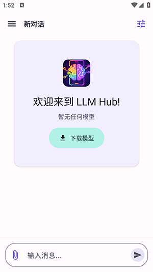 LLMHub 3.7.2 手机版 3