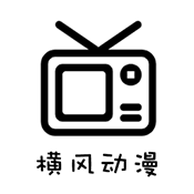 横风影视 1.3.4.9 安卓版