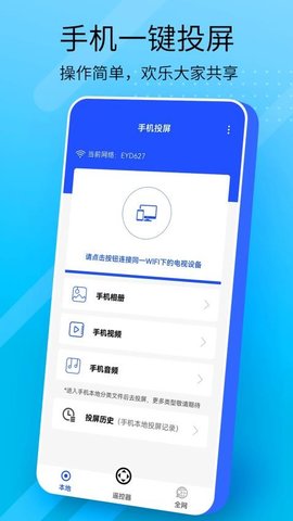 万能手机投屏 1.3 最新版 3