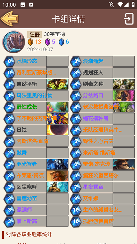 炉石盒子工具版 1.8.156574 安卓版 3