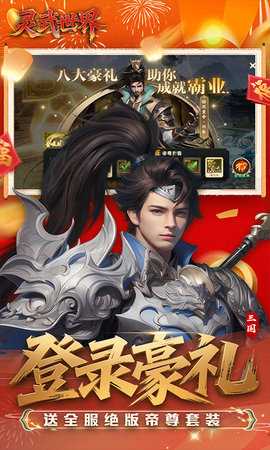 灵武世界0.1折 1.2 最新版 1