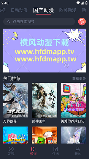 横风动漫免费版 1.3.4.9 手机版 1