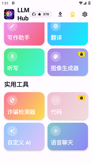 LLMHub 3.7.2 手机版 1