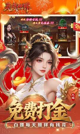 灵武世界0.1折 1.2 最新版 4