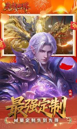 灵武世界0.1折 1.2 最新版 3